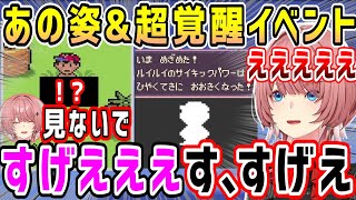 【MOTHER2】主人公のまさかの姿&超覚醒イベントに驚きの反応をするルイ姉【ホロライブ 切り抜き】【鷹嶺ルイ】