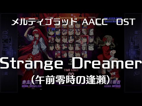 Strange Dreamer -Remastering-  (午前零時の逢瀬) : MELTY BLOOD Actress Again Current Code OST