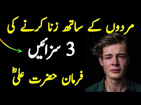Mard Ka Mard Se Zina Karna | Hazrat Ali Ka Waqia | Islam Discovery