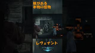 バイオハザードリベレーションズ2 レヴェナントを怪物　つぎはぎ野郎