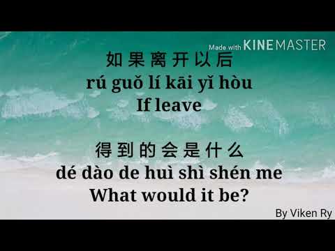 小咪 - 我走后 [Wo Zou Hou] 歌词 Lyric Pinyin & English Translation