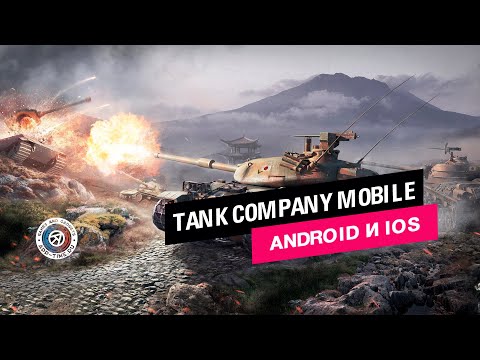 Видео Tank Company Mobile #1