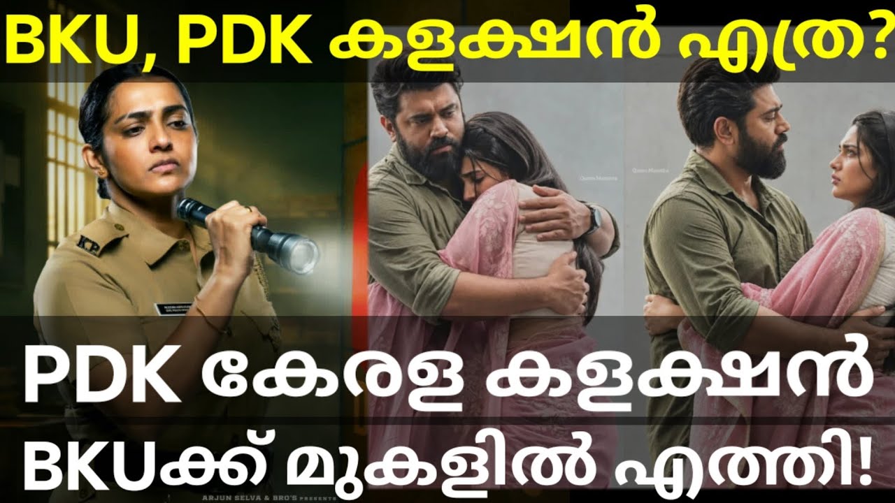 Bethlehem and PDK Kerala Collection |BKU 26 Days Boxoffice Collection #Nivin #Parvathy #BKU #PDK