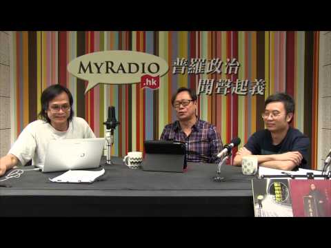 黃毓民 毓民踩場 150618 ep699 p3 of 3 共產黨有時好撚柒