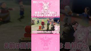 唐突なキーファ離脱にブチ切れまくる博衣こより #shorts 【切り抜き/ホロライブ】