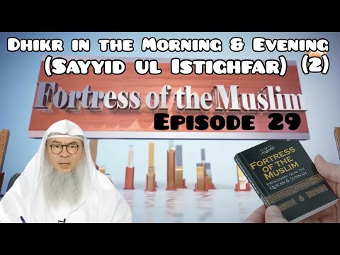 Fortress Of The Muslim (29) (Sayyid ul Istighfar) Dhikr in the Morning & Evening (2) Assim al hakeem