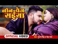 Video नॉन वेज सईया Gunjan Singh Neha Raj Ft Mahima Non Veg Saiya Bhojpuri Songs 