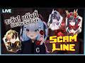 【Scam Line】ใครจะเป็นเหลี่ยมสู้พวกเราได้ ft. Hyhy, Roselia, Blythe