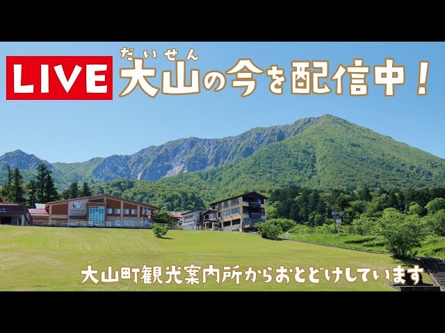 大山