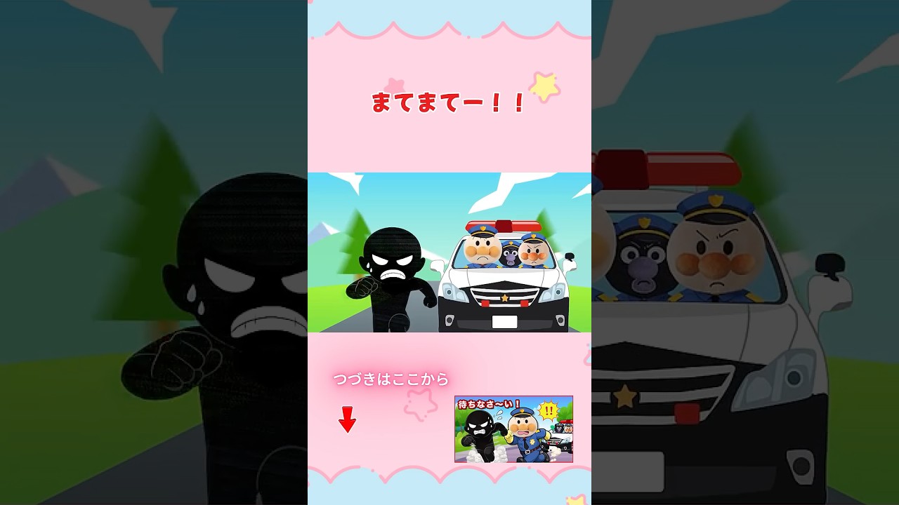 怪しいぞ！！待ちなさい！ #アンパンマンアニメ#アンパンマン #anpanman #ぴょんぴょんチャンネル