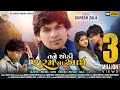 Suresh Zala - Tane Thodi Saram Na Aai - Full HD Video Song 2021 - Sad Song 2021 - @BapjiStudio1819
