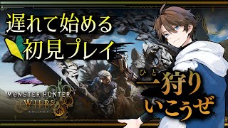 【モンハンワイルズ／参加型】雑談ラジオ的にモンハンやる