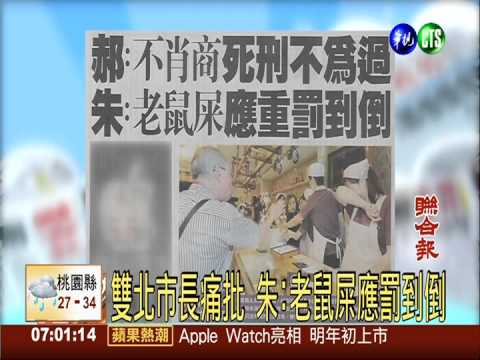 餿水油風暴 郝:不肖商死刑不為過
