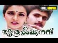 Malayalam Full Movie MazhanoolKanavu Full Malayalam Movie Online