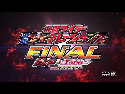 『仮面ライダー平成ジェネレーションズFINAL』予告篇