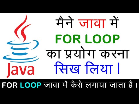 For Loop in Java | Loop in Java | Java Tutorial | How to use For Loop in Hindi