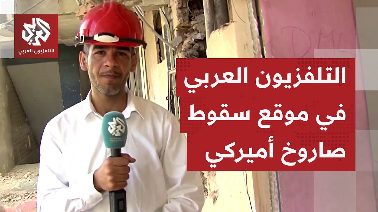 كاميرا التلفزيون العربي ترصد موقع سقوط صاروخ أميركي ليلة القبض على مادورو