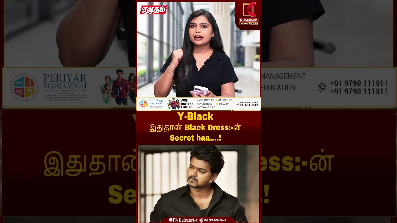 பெரிய ஹீரோக்கள் எல்லாம் ஏன் கருப்பு சட்டை போடுராங்க தெரியுமா..? | Kumudam News
