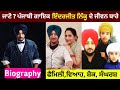 Inderjit Nikku Biography Family Wife Life Story Interview Song Success