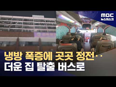 너무 더운 여름, 정전까지! 남부 지방 주민들이 힘든 밤을 보냈어요