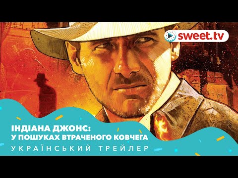 Трейлер фільму «Індіана Джонс: У пошуках втраченого ковчега»