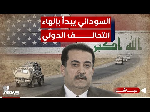 شاهد بالفيديو.. مصدر: خروج القوات الأميركية من العراق سيجعلها 