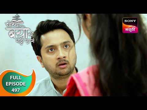 Chotya Bayochi Motthi Swapna -छोट्या बयोची मोठ्ठी स्वप्नं - Ep 497 - Full Episode - 04 Apr 2024