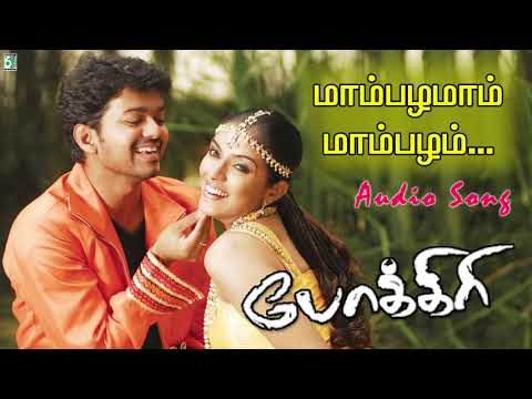 Mambazhamam Mambazham Song | Pokkiri | Vijay | Asin | Manisharma