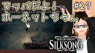 【シルクソング】#27 ムシふたたび HollowKnight: SilkSong タカフィールのゲーム実況