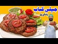 Original Peshawari Chapli Kabab Recipe | Eid Special Kabab Recipe | چپلی کباب | BaBa Food RRC