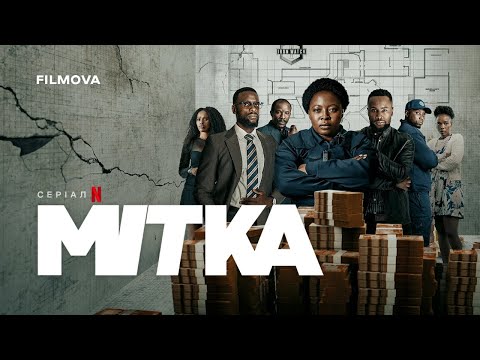 Трейлер серіалу «Мітка»
