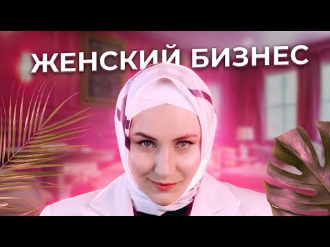 , title : 'ТОП 10 бизнес идей для женщин || Самый прибыльные ниши 2024 || Айгуль Низамова'