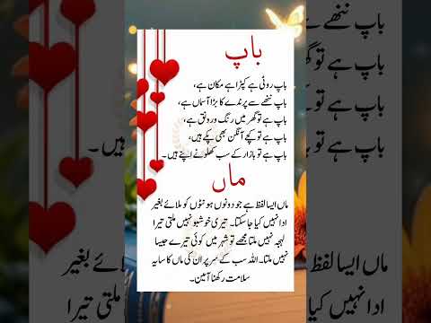 Mother & Father Quotes in Urdu | Motivational Shayari In Urdu|Golden Words Thoughts #beautifulmother