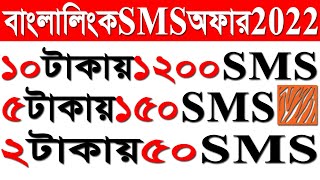 banglalink sms offer | banglalink sms pack 2022 | banglalink sms code | banglalink sms package