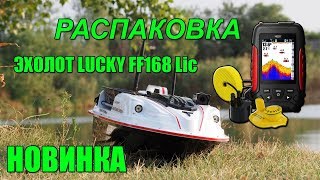 Эхолот lucky fl168