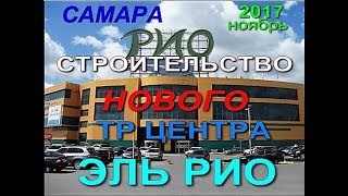 Эль Рио В Самаре Магазины Одежды