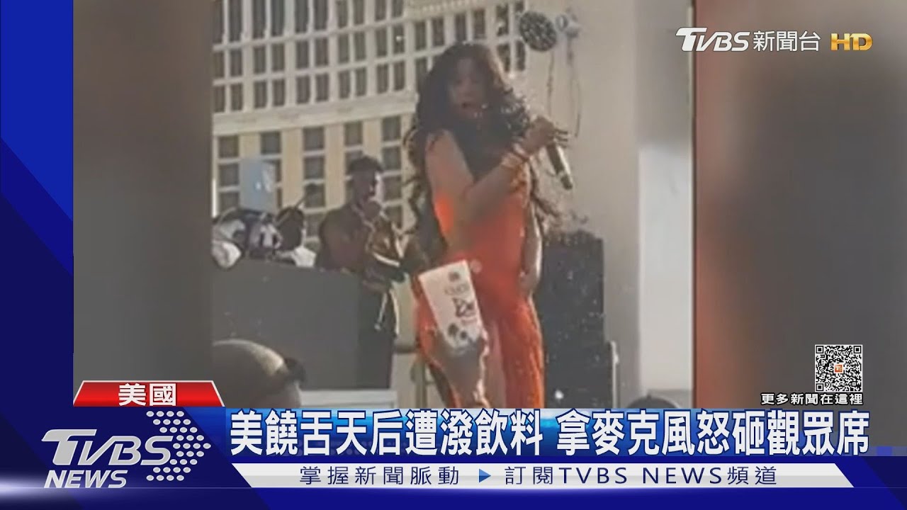 舞台變成擂臺！饒舌天后遭潑飲料　麥克風怒砸觀眾席回擊