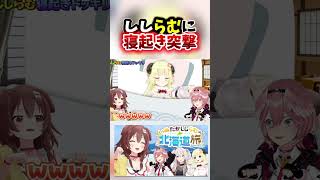 寝起き突撃からの#ホロライブ #ホロライブ切り抜き