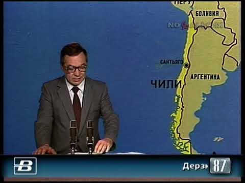 Чили. Дерзкий побег из застенков Пиночета 14.08.1987