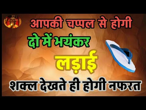 Powerful ritual to create a fierce fight between two people with your slippers #totka #amal #upay...