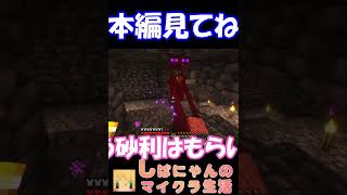 じゅ・ん・ば・ん『しばにゃんのマイクラ生活』 #shorts