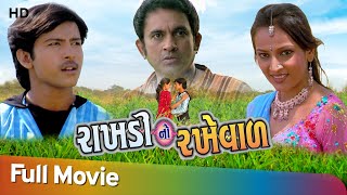 Rakhdi No Rakhewal | Full Movie | Jeet Upendra | Monal | Upendra