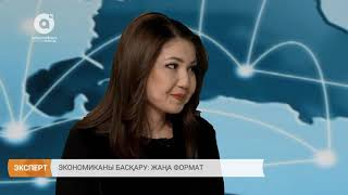 Экономиканы басқару: жаңа формат