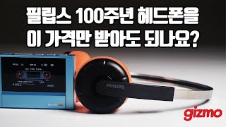100주년 기념 헤드폰인데 3만원이 안된다고? 필립스 더 링고