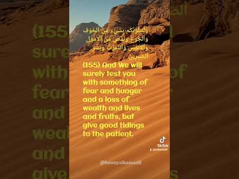 Surah Al Baqarah verses 153-157, Maher Al-Muaiqly تلاوة  خاشعة من سورة البقرة  القارئ ماهر المعيقلي