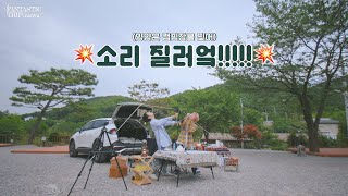 우리 노래방 정상 영업합니다🏕🎶 | FANTASTIC TRIP Ep.1