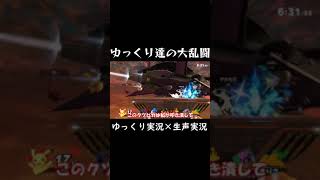 ゆっくり達の大乱闘【スマブラSP】【ゆっくり実況？】#Shorts