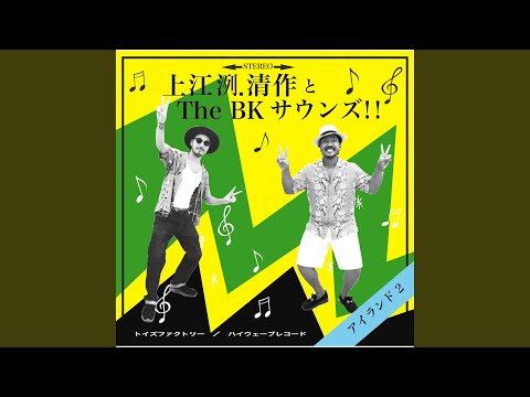 Business Fish Suudara Bushi feat. BUSINESS FISH BUSINESS FISH feat. Hitoshi Ueki