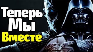 ЧТО ИЗ ЭТОГО ВЫЙДЕТ? НОВЫЕ ЗВЕЗДНЫЕ ВОЙНЫ ОТ АВТОРОВ ИГРЫ ПРЕСТОЛОВ