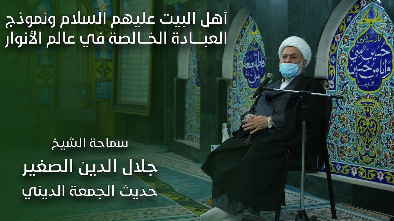 أهل البيت عليهم السلام ونموذج العبادة الخالصة في عالم الأنوار